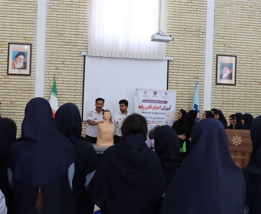 برگزاری کارگاه آموزشی احیای قلبی‌ریوی پایه ویژه دانش‌آموزان در قالب طرح «پرستار، سفیر حیات»