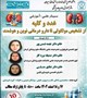 سمینار علمی_آموزشی غدد و کلیه