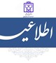 اطلاعیه تکمیل ظرفیت