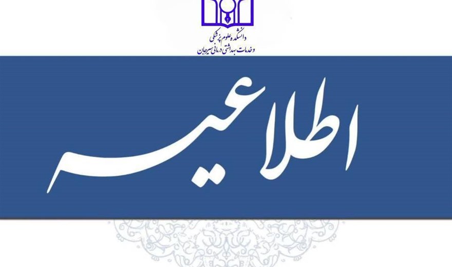 اطلاعیه