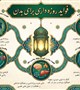 فواید روزه داری