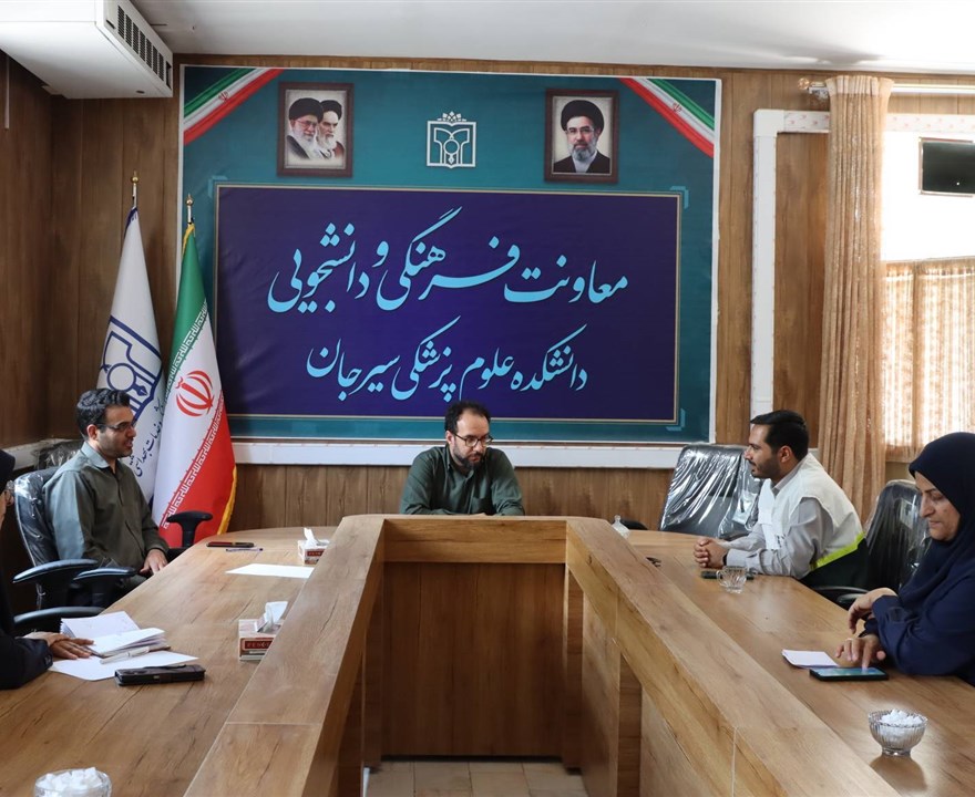 * جلسه ستاد اردوهای جهادی دانشکده علوم پزشکی سیرجان برگزار شد*