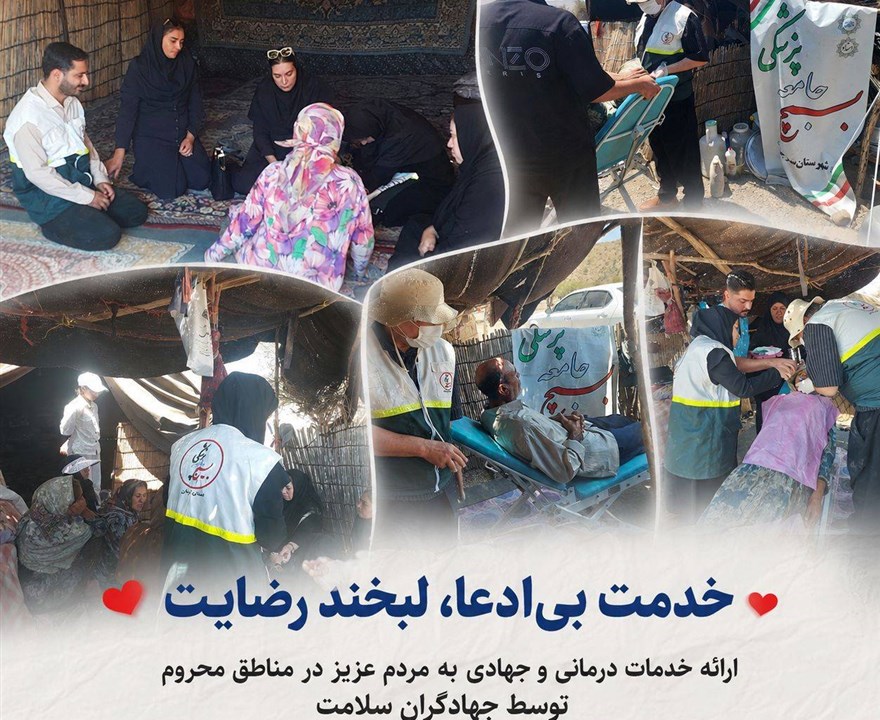 برگزاری اردوی جهادی سلامت