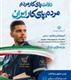 #هفته‌دولت