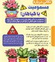 نکاتی درباره مسمومیت با گیاهان!