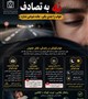 خواب‌آلودگی؛ قاتل خاموش جاده‌ها