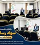 نشست سواد رسانه ویژه کادر درمان