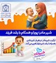 شیرمادر؛ پویا و همگام با رشد فرزند