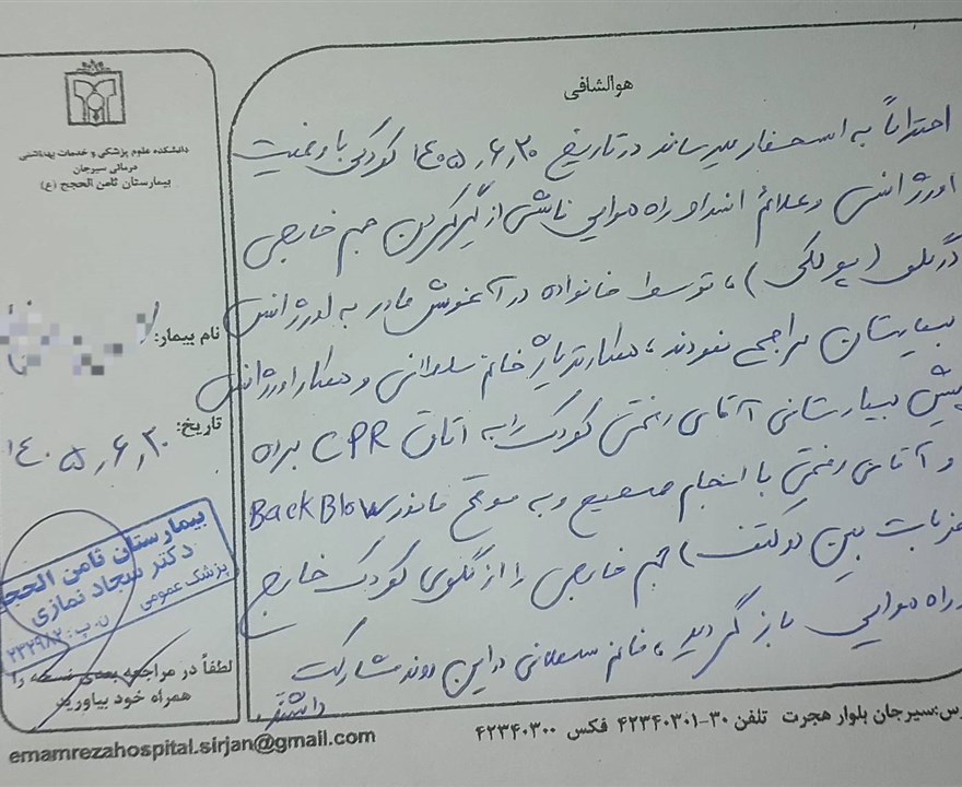 نجات کودک ۱.۵ ساله از خفگی با اقدام سریع کارشناسان اورژانس پیش‌بیمارستانی سیرجان