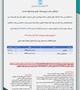 اطلاعیه جذب هیات علمی متعهد خدمت