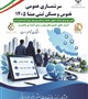 سرشماری عمومی نفوس و مسکن ثبتی مبنا 1405