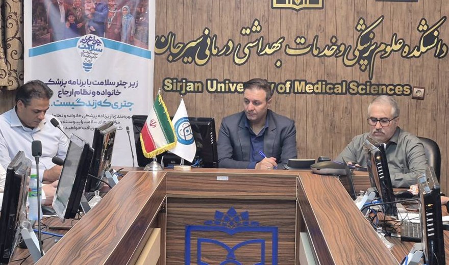 وضعیت اجرای برنامه پزشک خانواده و نظام ارجاع در شهرستان‌های منتخب بررسی شد