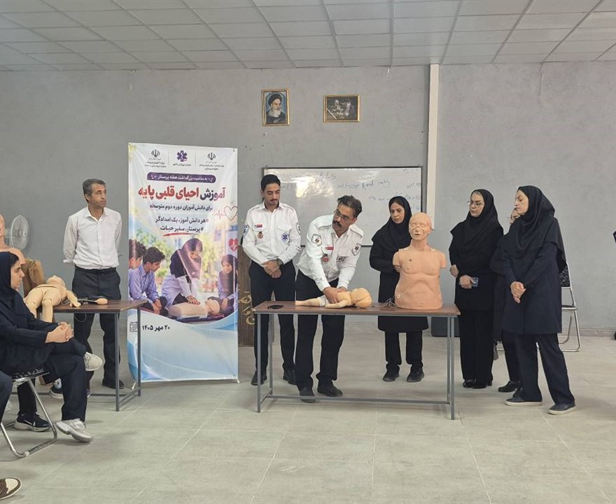 برگزاری دوره آموزشی احیای قلبی‌ریوی پایه برای دانش‌آموزان در قالب طرح «پرستار، سفیر سلامت»